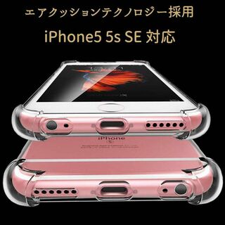 iPhone5 SE クリアソフトケース 耐衝撃 //b5p(iPhoneケース)