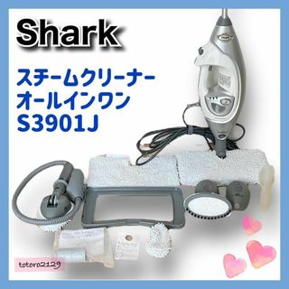 ★月末セール中★ シャーク　スチームクリーナー　オールインワン　S3901J(掃除機)