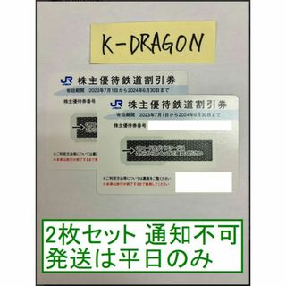 【1】JR西日本 株主優待 2枚セット 2024年6月30日まで