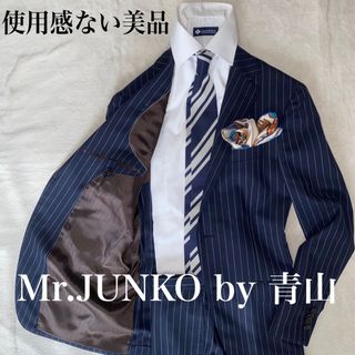 アオヤマ(青山)のMr.JUNKO 使用感のない美品　S位　イギリス風バンカーストライプ　明るめ紺(セットアップ)