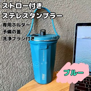 TYESO タンブラー　水筒　マグ　伸縮ストロー付　ステンレス　専用ホルダー付(タンブラー)