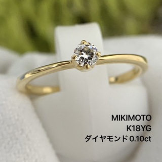 MIKIMOTO - ミキモト　御木本　K18YG ダイヤモンド　0.10 リング　指輪