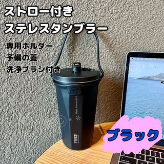 TYESO タンブラー　水筒　マグ　伸縮ストロー付　ステンレス　専用ホルダー付(タンブラー)