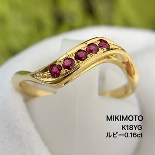 ミキモト(MIKIMOTO)のミキモト　御木本　K18YG ルビー　0.16 リング　指輪(リング(指輪))