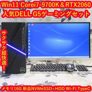 デル(DELL)のDELLゲーミングセットi7-9700K/RTX2060/メ16/SSD/無線(デスクトップ型PC)