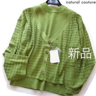 ナチュラルクチュール(natural couture)の新品ナチュラルクチュール シアーチェックカーディガン×インナーセット/GRN(アンサンブル)