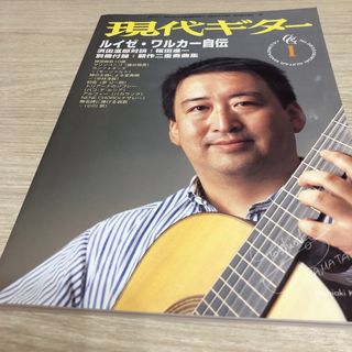 現代ギター 1997年1月 No.383  雑誌　楽譜(クラシック)