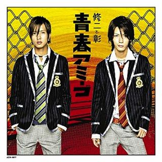 (CD)青春アミーゴ (通常盤)／修二と彰、山下智久、亀梨和也(ポップス/ロック(邦楽))