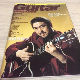 ギターマガジン 2002年1月号 表紙 渡辺香津美(クラシック)