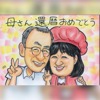 似顔絵オーダー　プレゼント　誕生日　還暦　金婚式　贈り物(アート/写真)