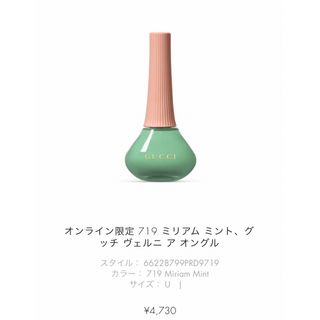 Gucci - 新品 未使用 GUCCI ネイル 限定カラー 719