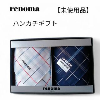 【未使用品❤️】renoma メンズハンカチギフト　ハンカチ２枚　チェック