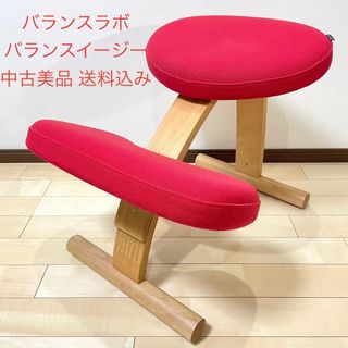 バランスラボ バランスチェア バランスイージー レッド 中古美品 サカモトハウス