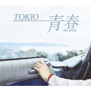 (CD)青春(SEISYuN)通常盤(初回プレス)／TOKIO(ポップス/ロック(邦楽))