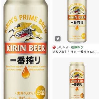 キリン　1番絞り(ビール)