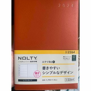 NOLTY スケジュール手帳