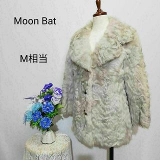 ムーンバット(MOONBAT)のムーンバット　極上美品　毛皮コート　ファーコート　Мサイズ相当　グレー色系(毛皮/ファーコート)