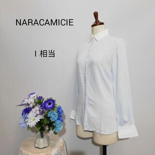 ナラカミーチェ(NARACAMICIE)のナラカミーチェ　極上美品　長袖ブラウス　薄いブルー系色　М相当　コットン100%(シャツ/ブラウス(長袖/七分))