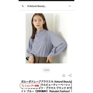 エヌナチュラルビューティーベーシック(N.Natural beauty basic)のガルーダドレープブラウス(シャツ/ブラウス(長袖/七分))