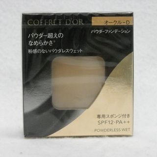 COFFRET D'OR - OCDカネボウ　コフレドール パウダレスウェット オークル-D