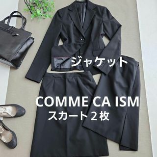 COMME CA ISM - コムサイズム スカートスーツ 三点セット ブラック M～L