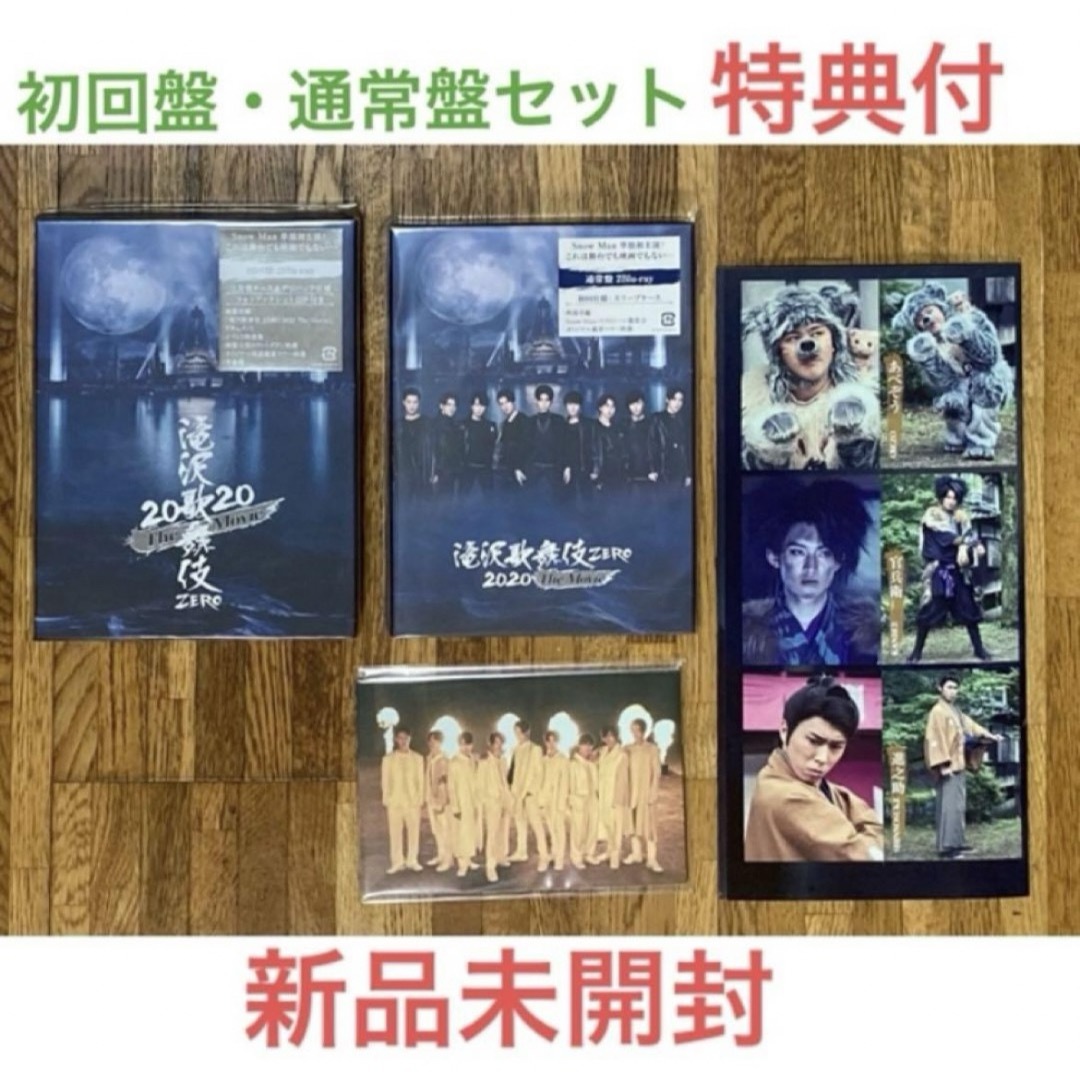 SnowMan「滝沢歌舞伎ZERO 2020 The Movie」 セット | フリマアプリ ラクマ SnowMan「滝沢歌舞伎ZERO 2020 The Movie」 セット | フリマアプリ ラクマ