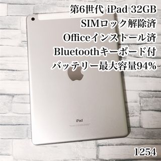 アイパッド(iPad)の第6世代 iPad 32GB SIMフリー　管理番号：1254(タブレット)