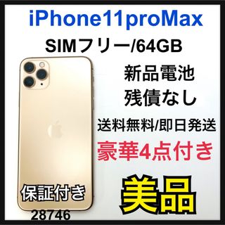 アイフォーン(iPhone)のB 新品電池　iPhone 11 pro  Max 64 GB SIMフリー(スマートフォン本体)