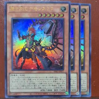 ユウギオウ(遊戯王)の魔を刻むデモンスミス ウルトラレア INFO-JP017(シングルカード)