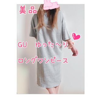 ジーユー(GU)の美品♡GUゆったりロングワンピース♡(ロングワンピース/マキシワンピース)