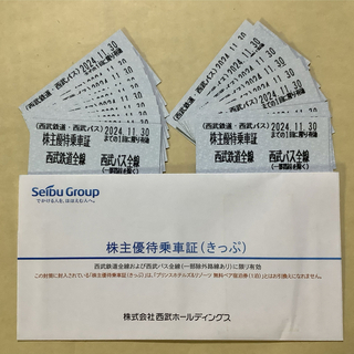 西武　株主優待乗車証　西武鉄道・西武バス 全線　２０枚(鉄道乗車券)