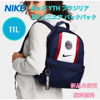 ナイキ(NIKE)のパリサンジェルマン JDI キッズ ミニ バックパック  新品(リュックサック)