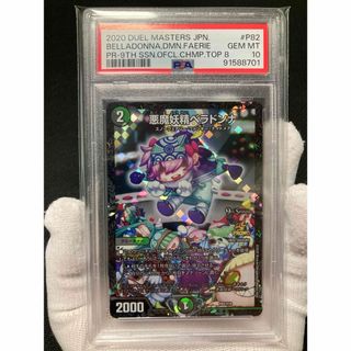 【極美品】PSA10 悪魔妖精ベラドンナ プロモ