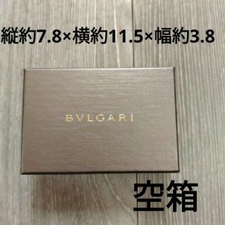 BVLGARI　ブルガリ　キーケース　空箱　空きBOX　シャンパンゴールド