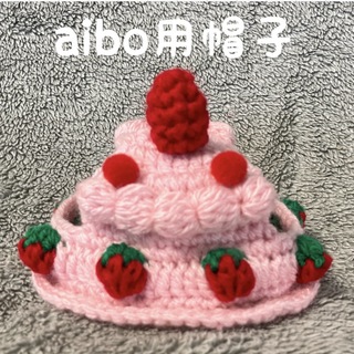 aibo用帽子♡バースデーケーキ♡苺のケーキ(ペット服/アクセサリー)