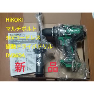 ハイコーキ - HiKOKI マルチボルト（36V）コードレス振動ドライバドリル　DV36DA