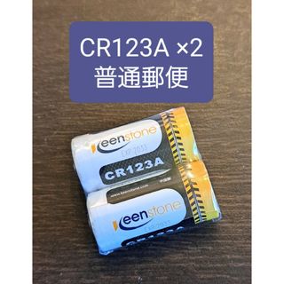 リチウムイオン電池　CR123A 2個セット(その他)