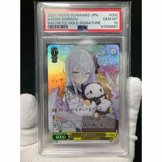 ヴァイスシュヴァルツ(ヴァイスシュヴァルツ)の【極美品】PSA10 白洲アズサ SPサイン(シングルカード)