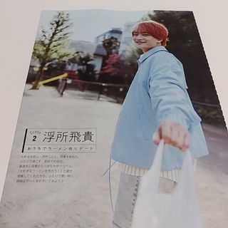 ジャニーズジュニア(ジャニーズJr.)の浮所飛貴 切り抜き(アイドルグッズ)