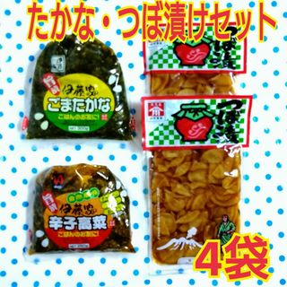 伊藤家の高菜 2種類　と　壺漬け　♦ 計4袋♦(漬物)