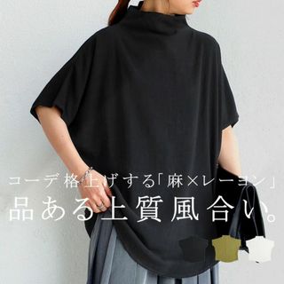 アンティカ(antiqua)の【antiqua】麻×レーヨン ボトルネック ドルマン トップス【アンティカ】(カットソー(半袖/袖なし))