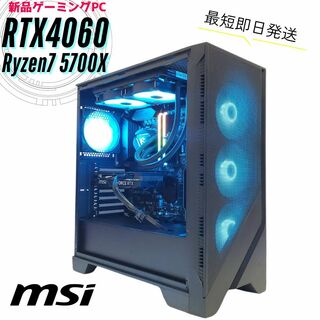 エムエスアイ(msi)の新品 RTX4060 Ryzen7 SSD1TB MSI ゲーミングPC(デスクトップ型PC)