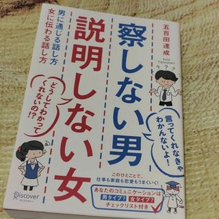 ⭐察しない男説明しない女