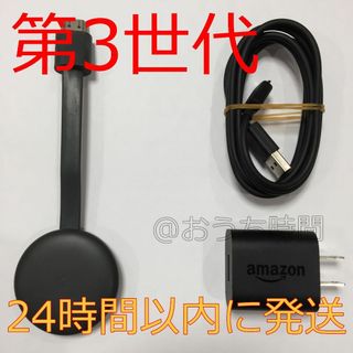 ③【純正正規品】 Google Chromecast 第3世代クロームキャスト②