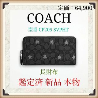 コーチ(COACH)の【新品】COACH コーチ 長財布 メンズ CP205 SVPHT(長財布)