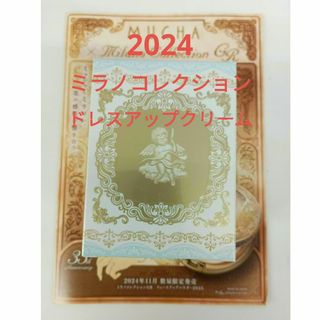 ミラノコレクション　ドレスアップクリーム 2024