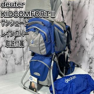 Deuter - ドイター　キッドコンフォート2 ベビーキャリア　背負子　バックパック　アウトドア