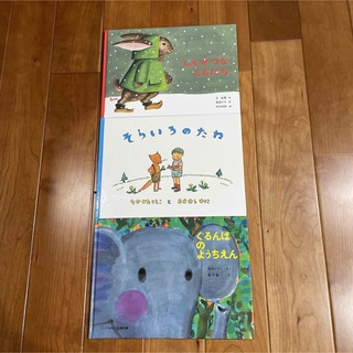 福音館書店　ぐるんぱのようちえん　そらいろのたね　しんせつなともだち(絵本/児童書)