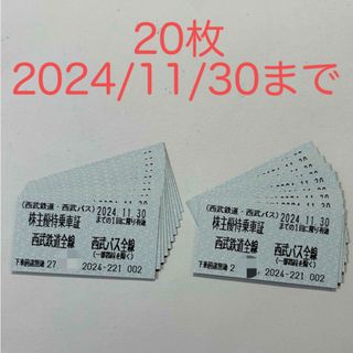 西武　株主優待乗車証（きっぷ） 20枚(その他)