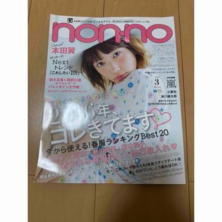 nonno2016年3月号(ファッション)